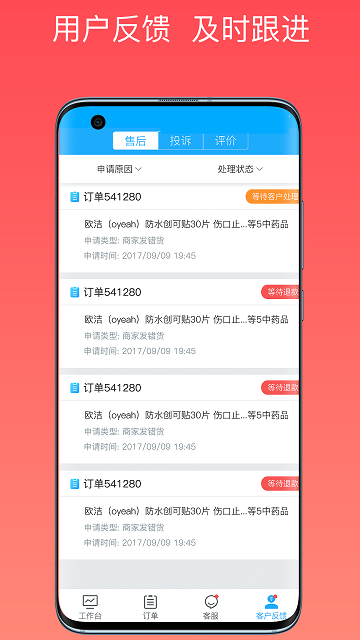 药师帮商业版app