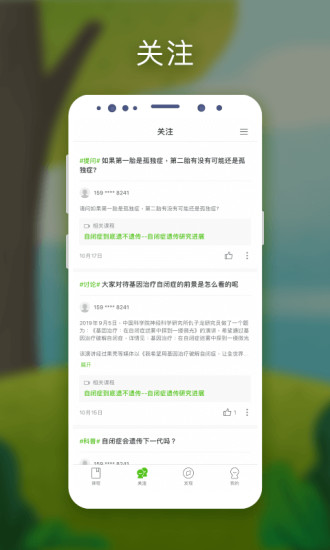 全心管家app