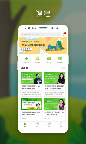 全心管家app