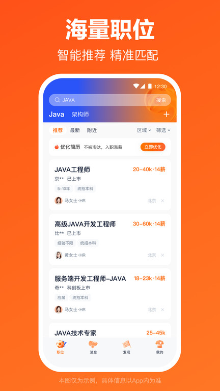 猎聘网招聘官方app