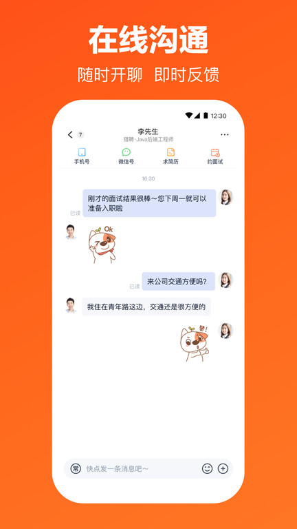 猎聘网招聘官方app