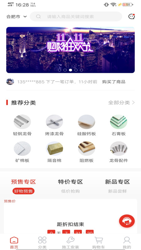 建材兔app