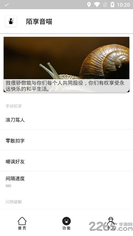 陌享音喵手机版