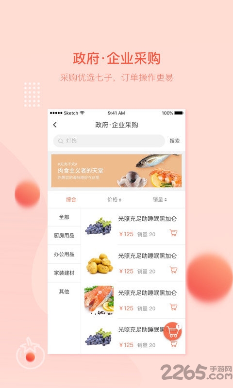 万讯七子app最新版