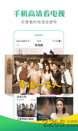 手机高清看电视app