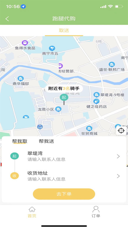 造返派app