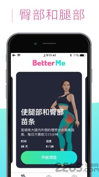 betterme手机版