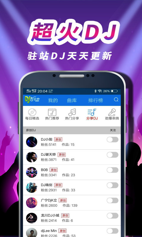 车载DJ音乐盒app2024最新版