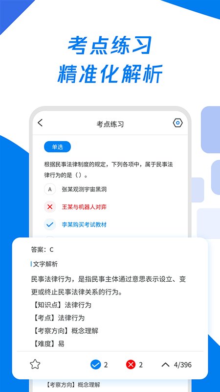 会计师历年真题app(更名会计师题库宝典)