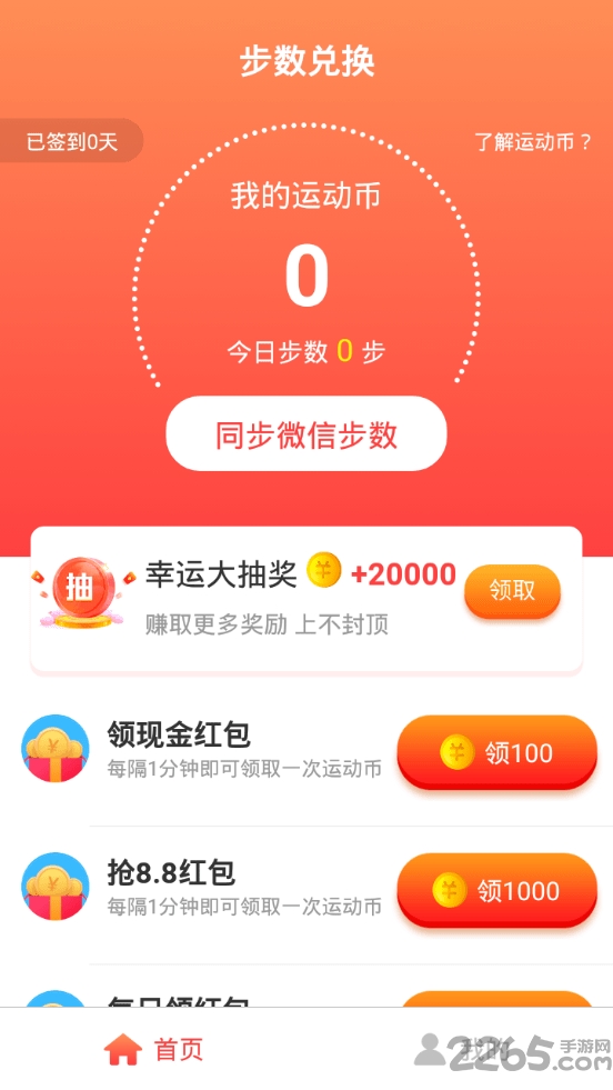 步步有赏app