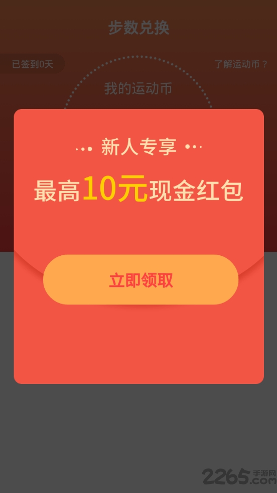 步步有赏app