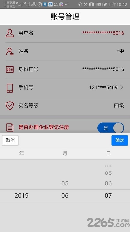 国家工商注册身份验证APP(改名登记注册身份验证)