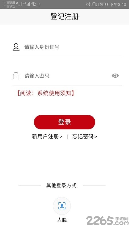 国家工商注册身份验证APP(改名登记注册身份验证)