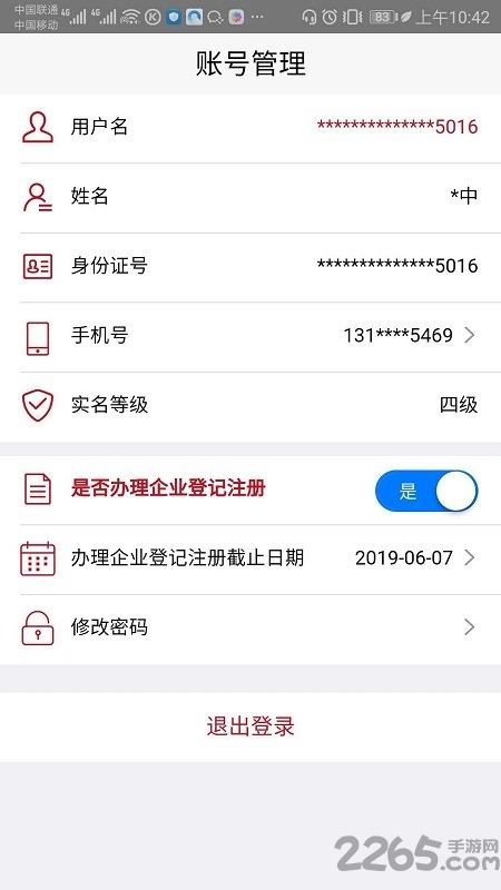 国家工商注册身份验证APP(改名登记注册身份验证)