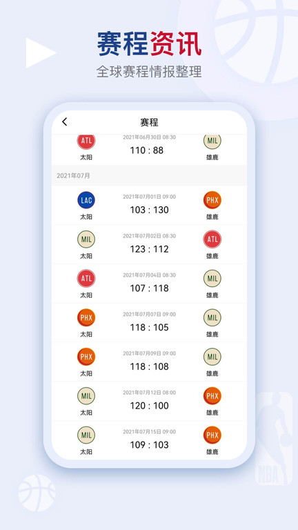 看个球app