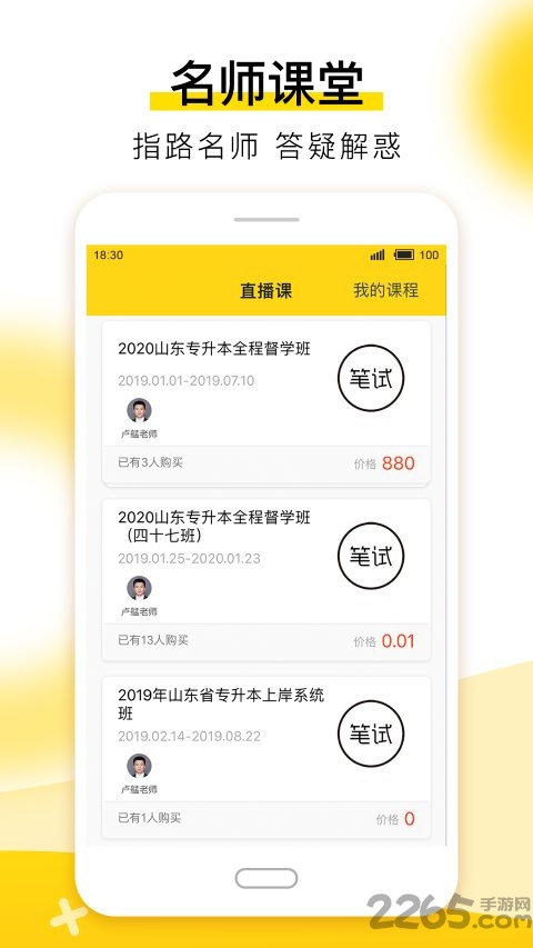 哎上课app