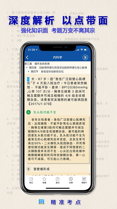 执业药师软件官方版