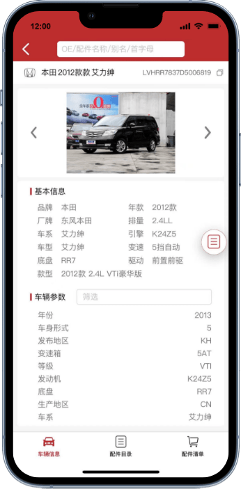 汽配神灯app