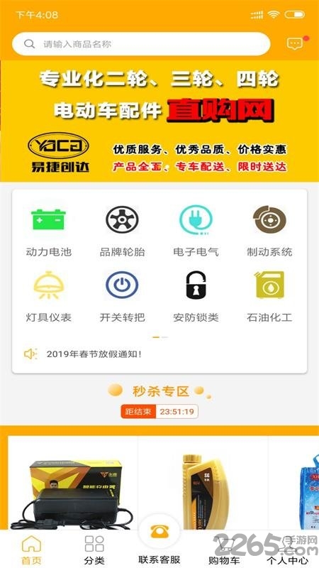 易捷创达app