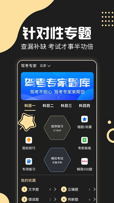 驾考专家app