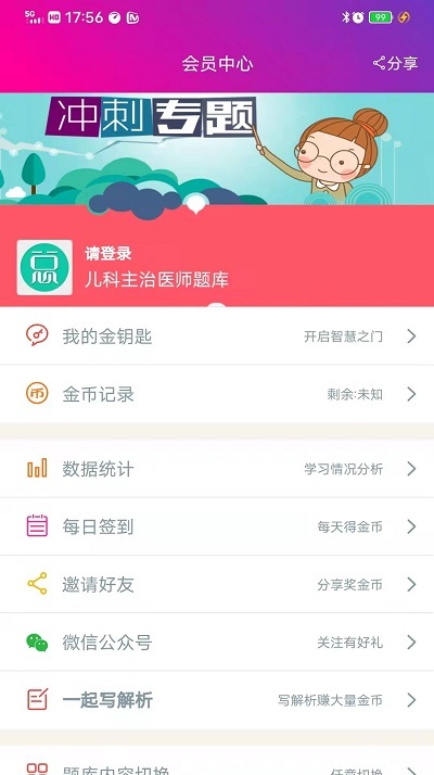 儿科主治医师总题库app