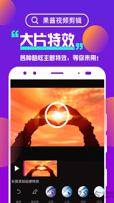 果酱视频剪辑app