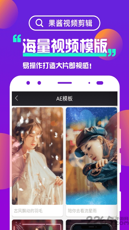 果酱视频剪辑app