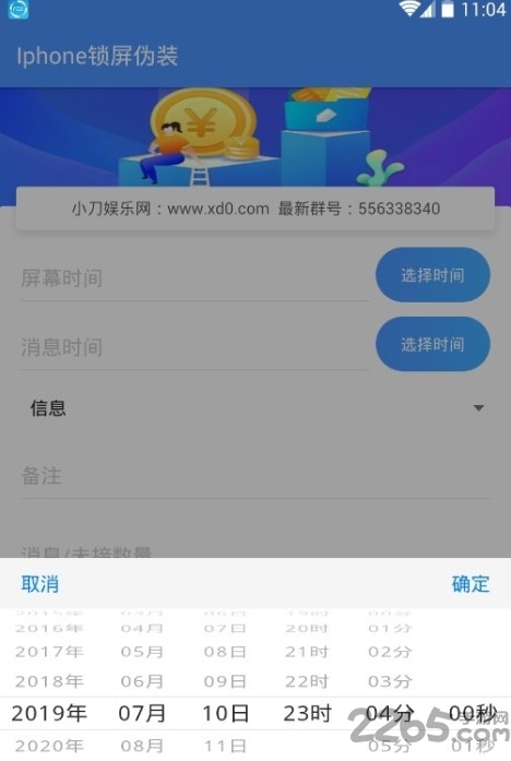 iphone锁屏伪装app