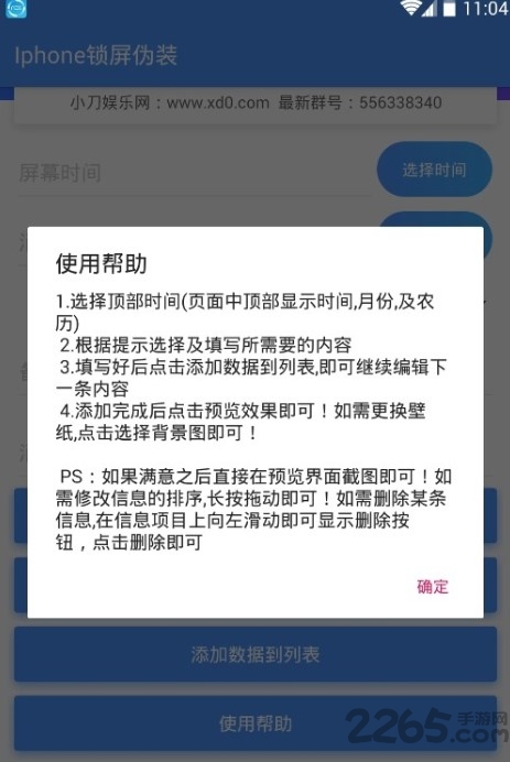 iphone锁屏伪装app