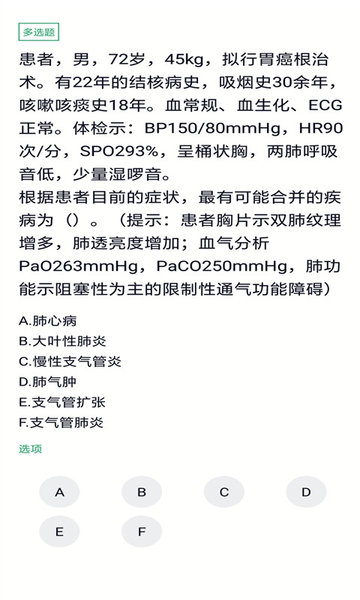 麻醉学主任医师题库app