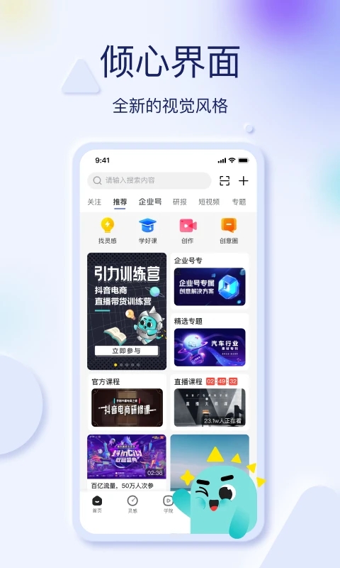 巨量创意app