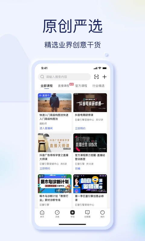 巨量创意app