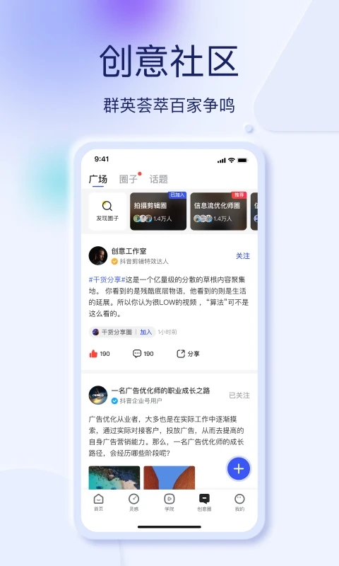 巨量创意app