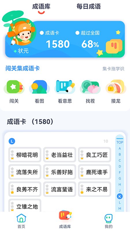 快乐成语app