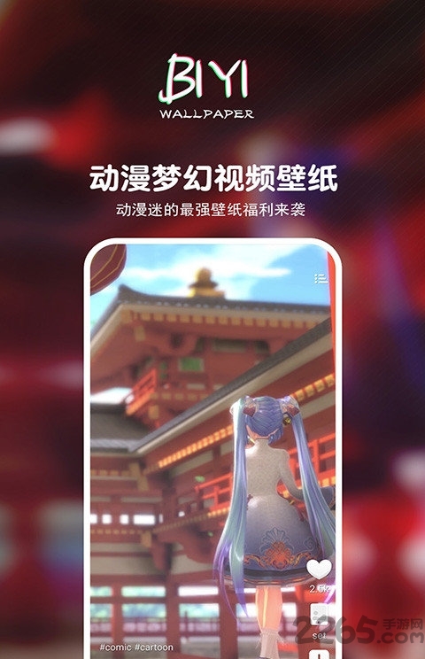 壁音视频壁纸app