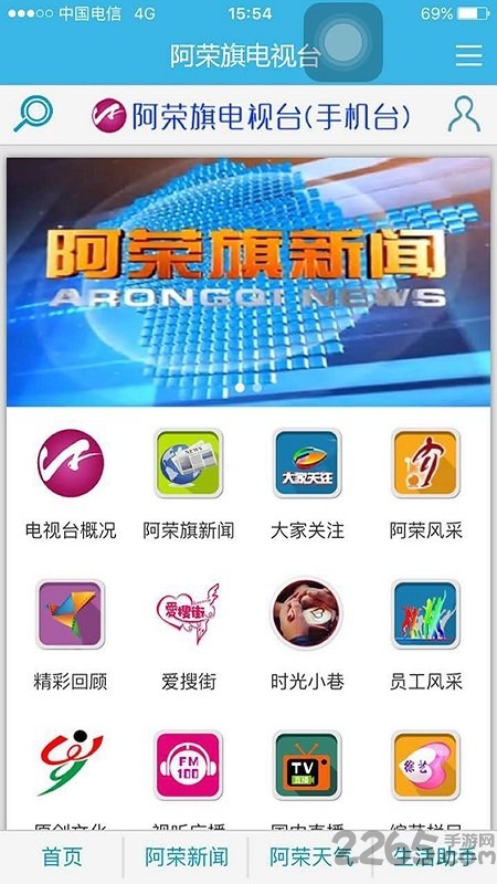 阿荣旗电视台app