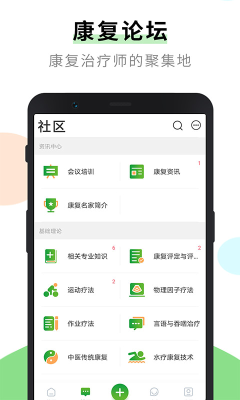 康复治疗师网app