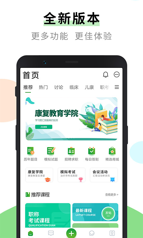 康复治疗师网app