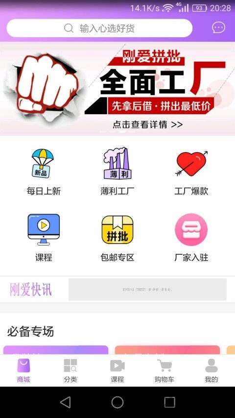 刚爱拼批app