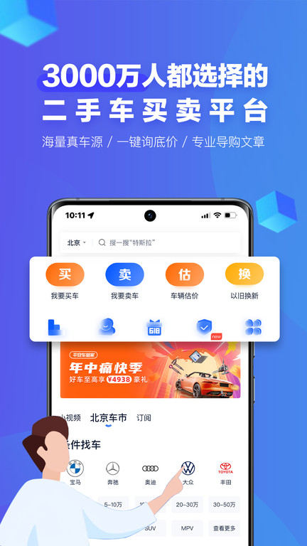 二手汽车交易平台app排行