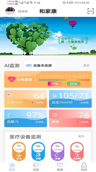 和家康app大众版