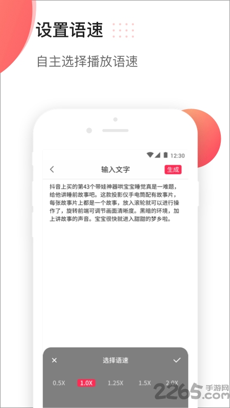 文字配音app下载