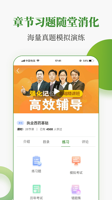 中医药在线app