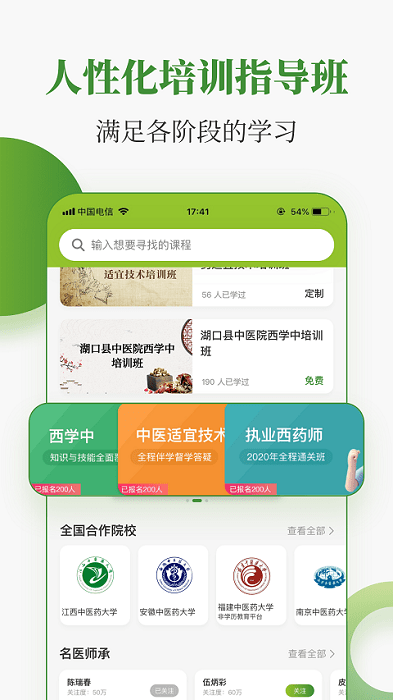 中医药在线app