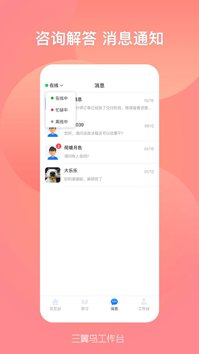 三翼鸟工作台app