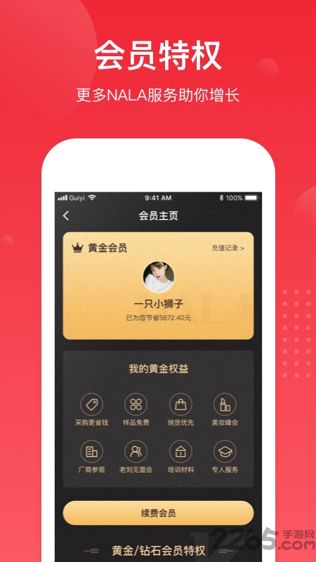 nala娜拉美妆采销app