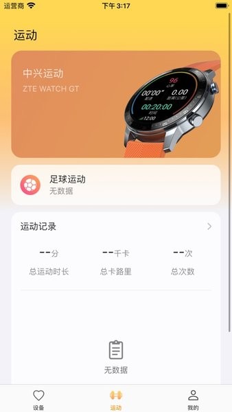 中兴运动APP(Z-Sports)