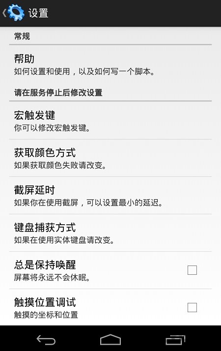 自动滚屏app(hiromacro)