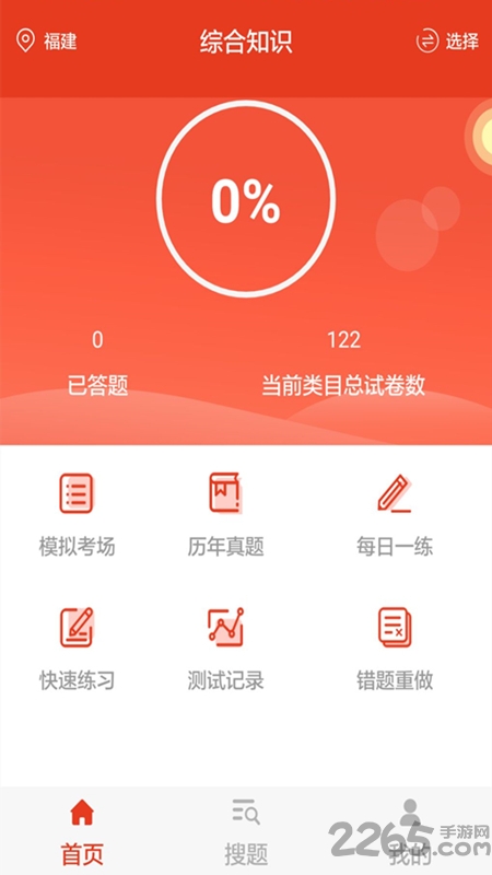 三支一扶考试题库app