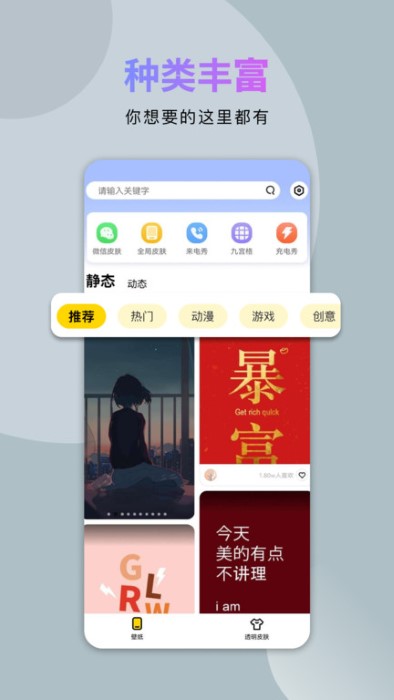 炫酷美化大全app